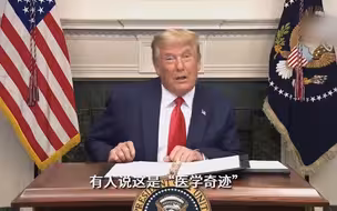 特朗普称新冠疫苗最早下周开始交付