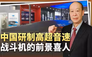 中国高超音速无人战斗机露出端倪，巡航效率媲美F-22，前景喜人