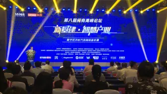 联想亮相闽商高峰论坛，携手闽商企业共建智能化服务生态