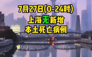 昨日上海新增本土确诊病例3例、无症状感染者11例。