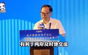 新媒体对两岸关系发展有何作用？王在希这样回答