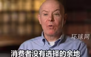美教授揭露“关税大棒”由谁买单：“中国将承担一切？不，是美国人！