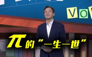 中科院院士的“恋爱小课堂”：为什么“爱你一生一世”很难？