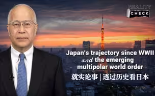 就实论事 | 透过历史看日本