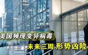 特朗普还能甩锅？美国恐要坐实“毒源”身份，已进入死亡高峰期