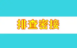 截至4月22日15时，北京朝阳区排查密接43人，同时空人员17人