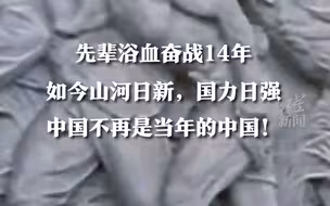 九一八事变91周年即将到来，山河虽已无恙，吾辈当自强！