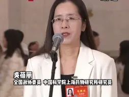 吴蓓丽委员：全社会对重大疾病、罕见病的关心关注与日俱增。创新药进入医保的速度明显加快，80%以上的创新药能在上市后两年内纳入医保。