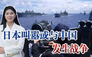 日本野心彻底暴露，要联合美国在台海打中国，作战方案或已制定