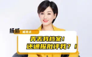 广西一在职在编人员反映“档案被弄丢无法办理退休，追查反映期间被通报批评”