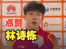 国乒男团亚锦赛夺金 王楚钦为林诗栋点赞