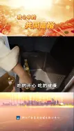 我心中的共同富裕：老有所养 老有所依 老有所乐