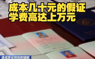 央视曝光起陆教育快速拿证骗局