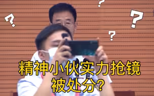 北斗发射直播抢镜小伙被领导表扬啦！