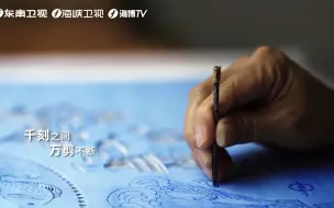 【向往的大海】指尖魔法！连江的海味生活经他巧手剪出来