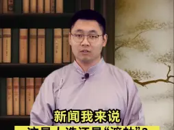 新闻我来说｜这是大选还是“渡劫”？