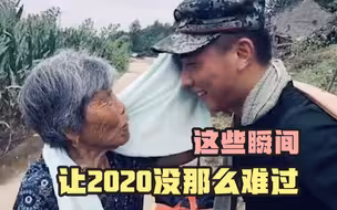 这些瞬间，让2020没那么难过