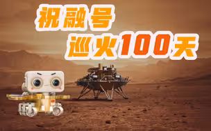 4分钟回顾祝融巡火100天