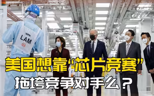 美国想拉着韩国一起搞芯片联盟，想成功，没那么简单