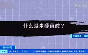 鸡西“酸汤子”中毒事件死亡人数升至8人！引发严重食物中毒的米酵菌酸到底是啥？