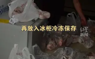 一落马市委副书记贪污723万，为逃避查处把金条藏入鸡鸭肚内冷冻