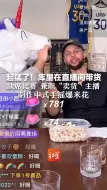 起猛了！库里在直播间带货 缺席比赛，兼职“卖货”主播，制作中式手摇爆米花