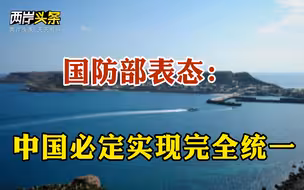 王毅就美涉台政策表明严正立场：慎重和妥善处理涉台问题