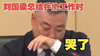 泪洒会场！刘国梁总结乒协工作时数次哽咽：乒乓球是事业，更是融入血脉的信仰。