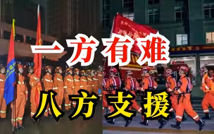 一省有难七省驰援！1800名救援人员连夜奔赴河南救灾