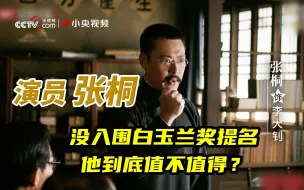 首位飞天奖80后视帝 张桐的演员之道