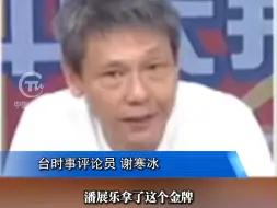 破大防！潘展乐破世界纪录夺金屡遭美质疑  谢寒冰：美国不要输得这么没品！