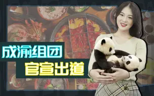 这个我慧：刚官宣组团出道，成渝就要一起申奥？