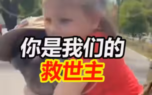 赫尔松地区的一女孩与俄军亲切拥抱称：你是我们的救世主