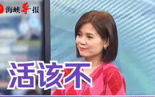 赖岳谦：连蓬佩奥都承认美国政客是骗子，只有台湾最笨甘愿被骗
