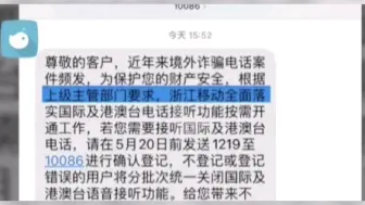 浙江移动回应默认关闭接听国际及港澳台电话：属实，你怎么看