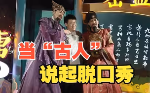 西安“盛唐密盒”表演火爆“出圈”：当“古人”说起脱口秀