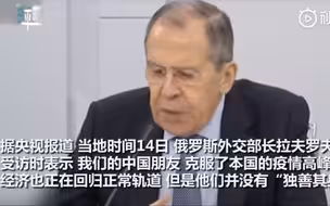 俄罗斯外长：因新冠病毒对中国索赔令人“毛骨悚然” 不可接受