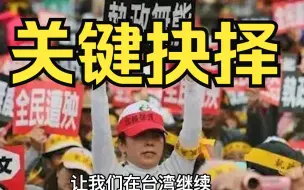 是宝岛还是万劫不复的战场？介文汲：明年选举是战争与和平的选择
