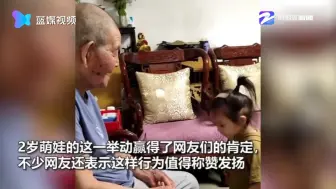 太姥爷给2岁萌娃喂瓜子 萌娃端正地给太姥爷鞠了一躬