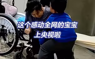 5岁宝宝说“我就不信了”好戳心！这个感动全网的小宝贝上央视了