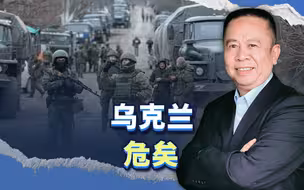 俄乌战争引发美国内斗，共和党再度阻挠对乌援助法案，乌克兰危矣