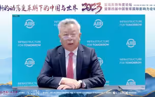 亚投行七年，行长金立群罕见中文演讲：绝不容忍