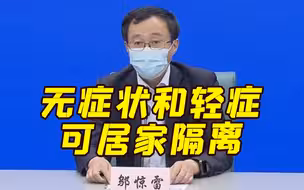 上海：12月9日起符合条件的无症状和轻症可居家隔离