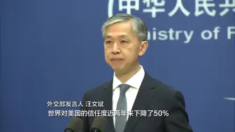 蓬佩奥称越来越多国家支持美方世界观 外交部用事实反击