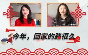 “我已经4xx天没有回家了”｜港漂过年闯关记