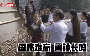 珍爱和平！南京撞响和平大钟十三声