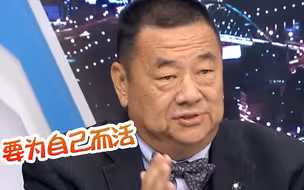 台学者苦劝岛内民众“要为自己而活”，不要充当民进党的炮灰