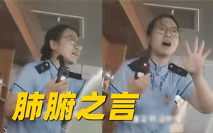 “就是因为穿上了这身衣服，我得对得起大家！”