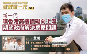 “不一定要去外国才是好的，内地也学到很多东西。”