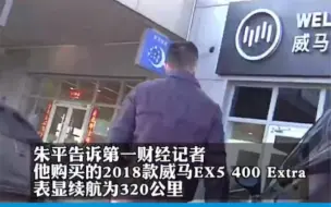 600多位车主质疑BMS升级变锁电，威马汽车予以否认
